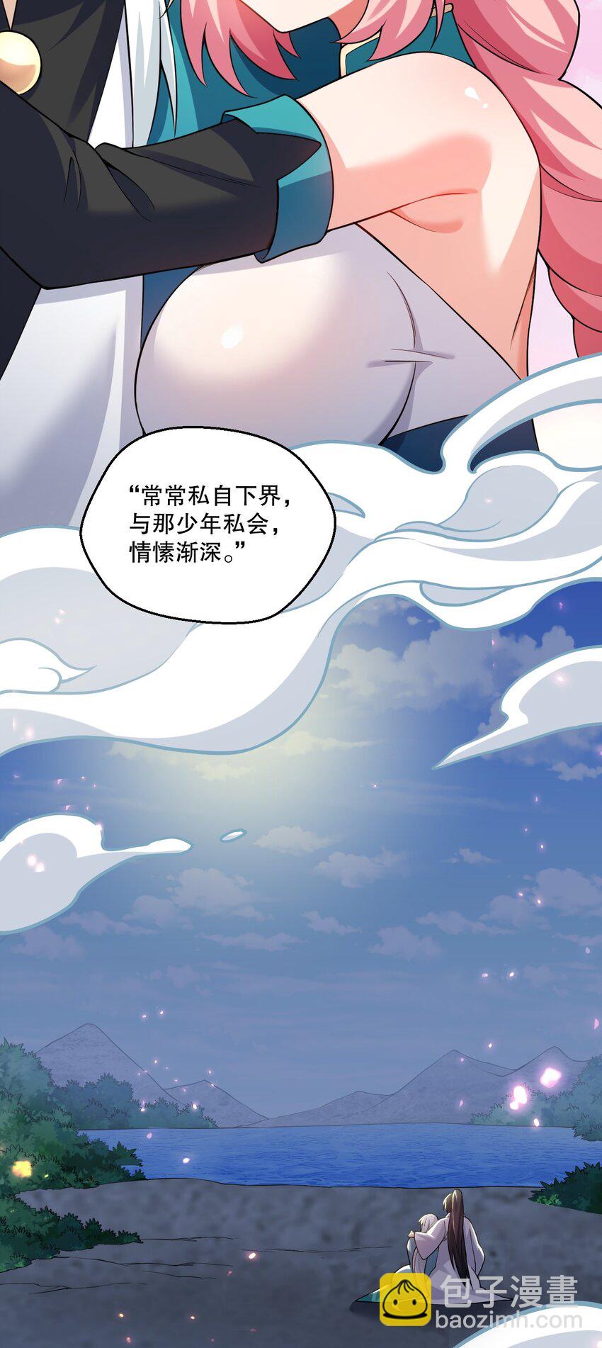 🍹好徒儿你就饶了为师伐 221 把我的桃儿，还来！ 第8页