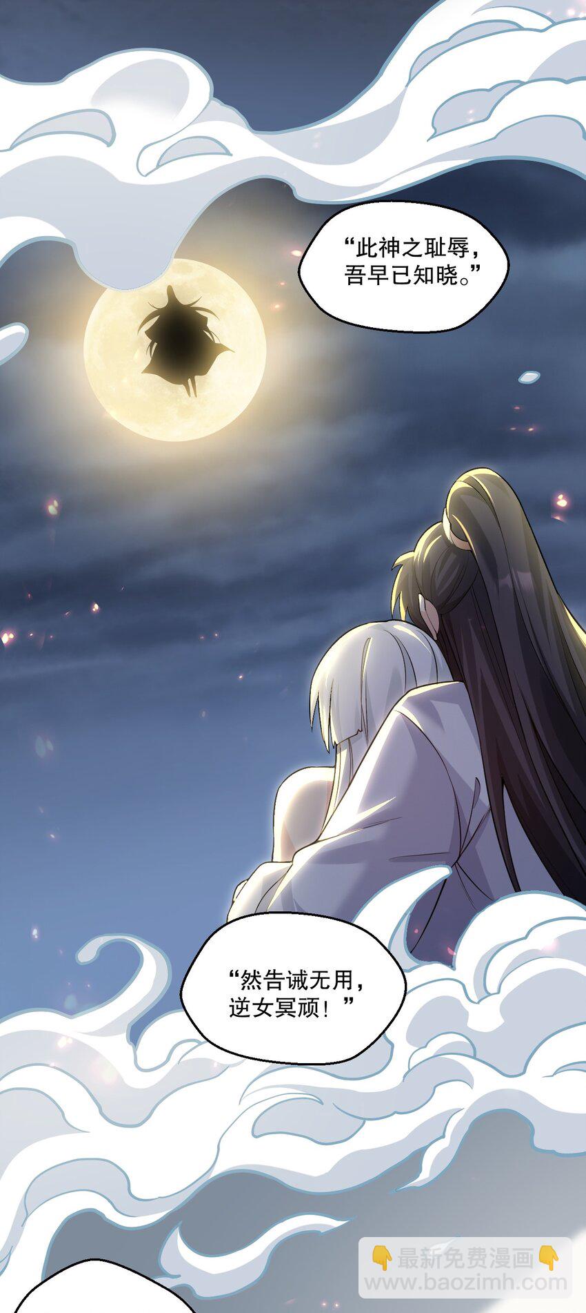 🍹好徒儿你就饶了为师伐 221 把我的桃儿，还来！ 第9页