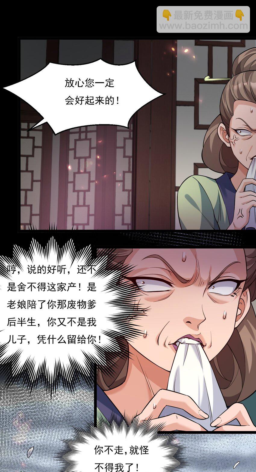 🍹好徒儿你就饶了为师伐 223 月影花 第12页