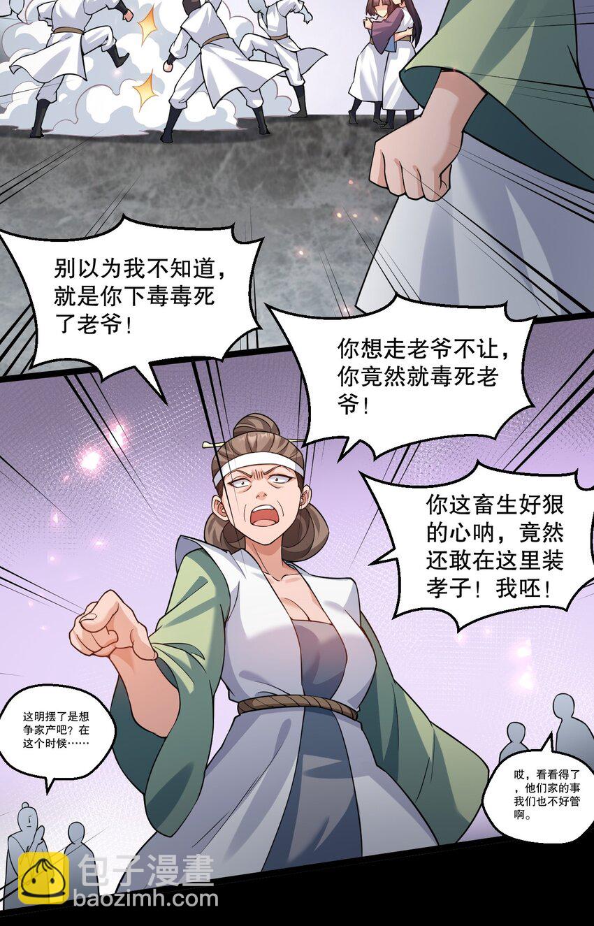 🍹好徒儿你就饶了为师伐 223 月影花 第15页