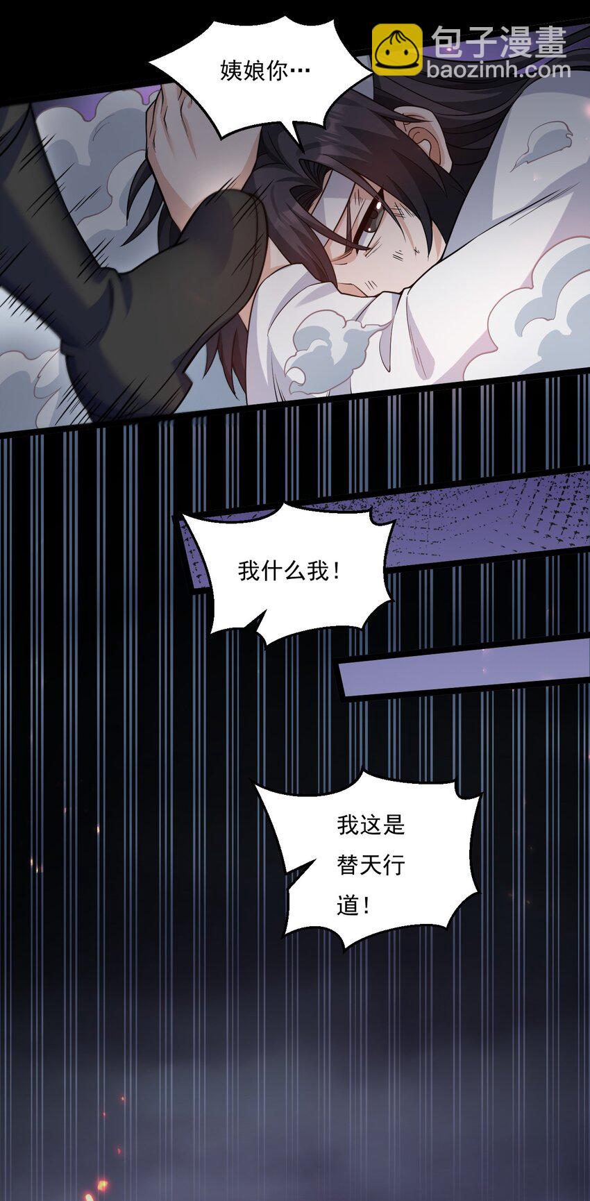 🍹好徒儿你就饶了为师伐 223 月影花 第16页