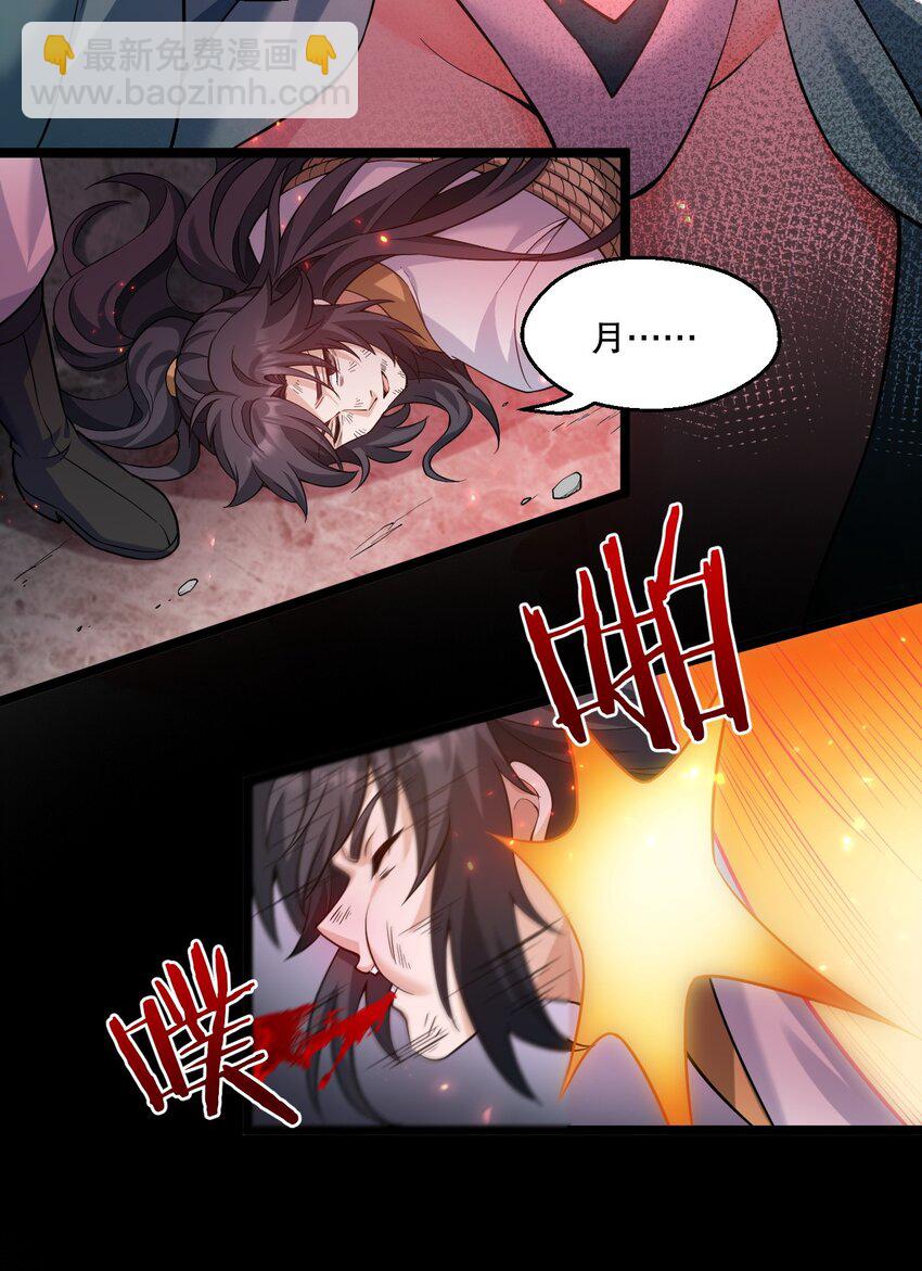 🍹好徒儿你就饶了为师伐 223 月影花 第20页