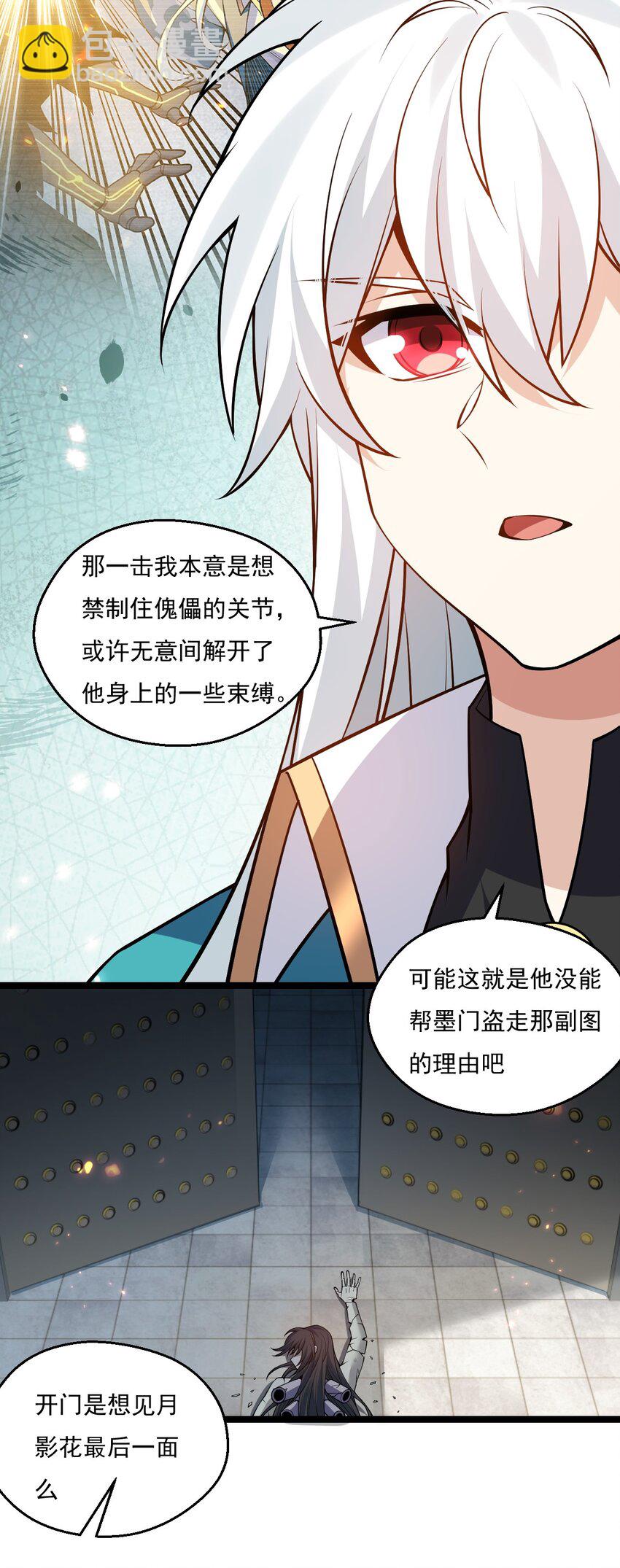 🍹好徒儿你就饶了为师伐 223 月影花 第26页