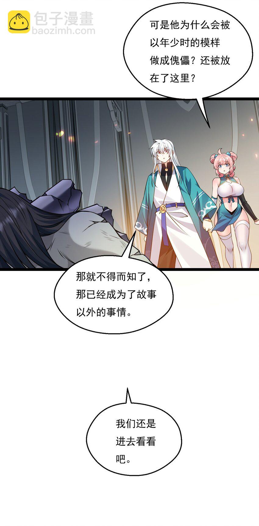 🍹好徒儿你就饶了为师伐 223 月影花 第28页