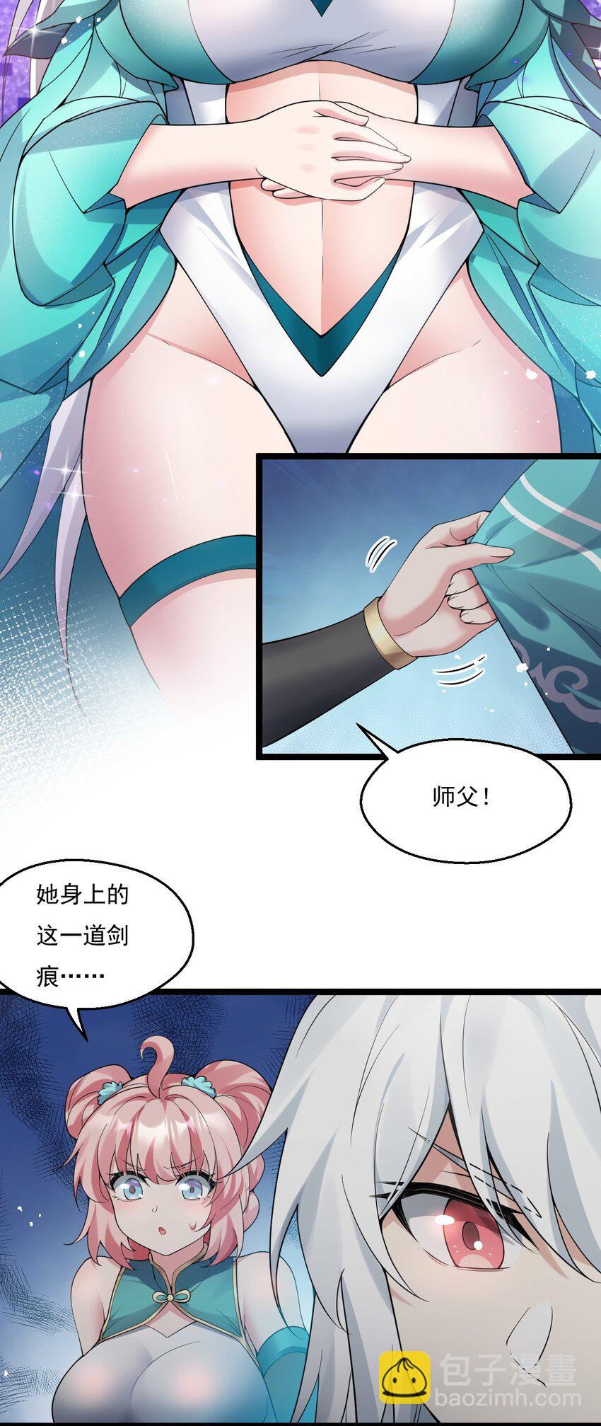 🍹好徒儿你就饶了为师伐 223 月影花 第31页