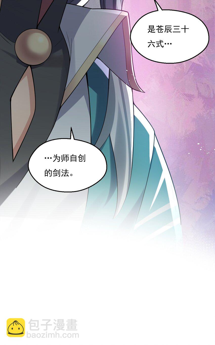 🍹好徒儿你就饶了为师伐 223 月影花 第33页