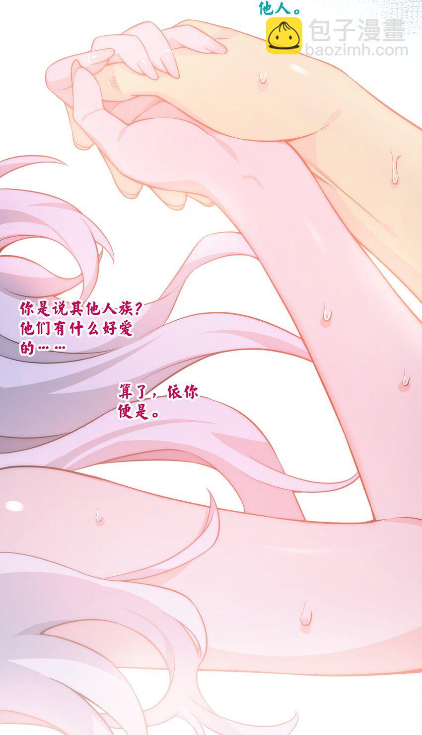 🍹好徒儿你就饶了为师伐 223 月影花 第8页