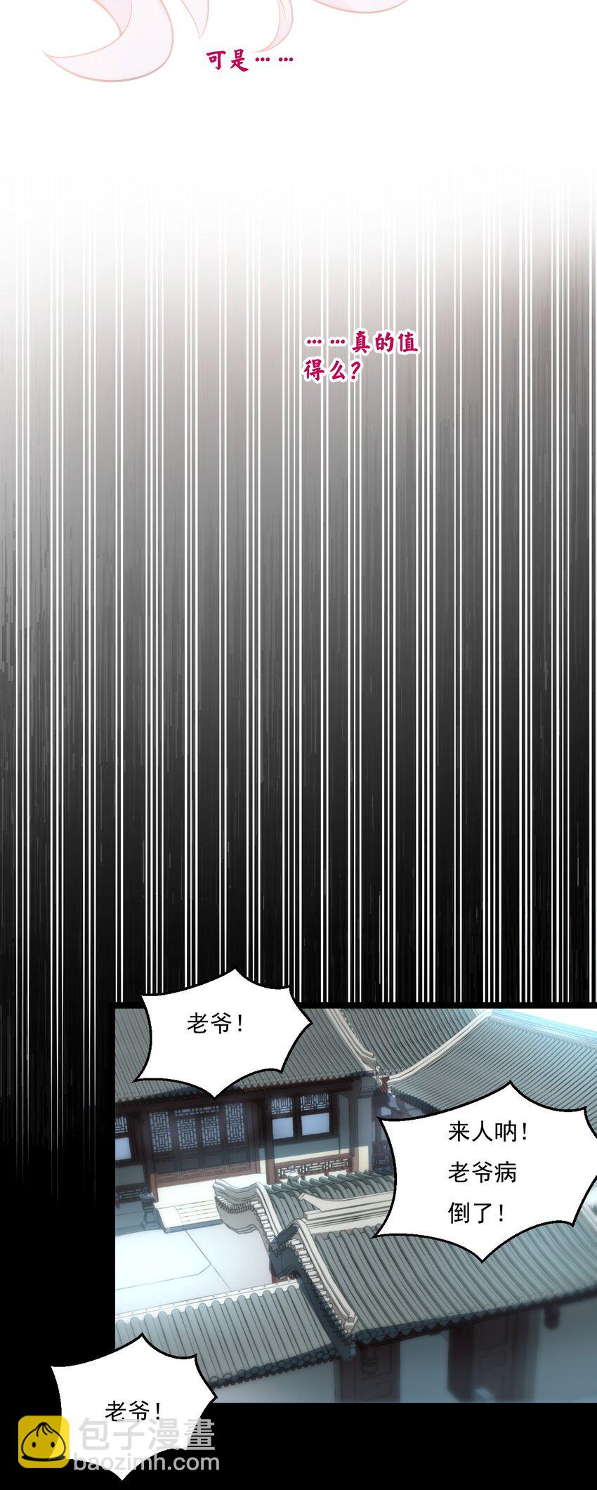 🍹好徒儿你就饶了为师伐 223 月影花 第9页
