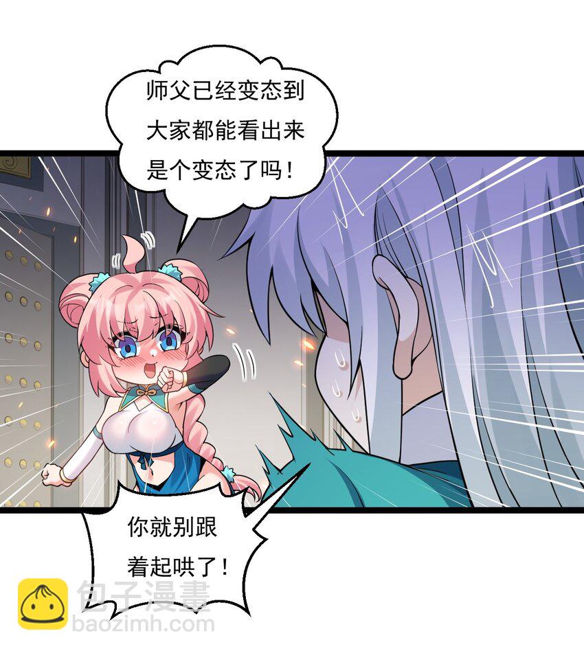 🍹好徒儿你就饶了为师伐 225 宫殿…裂开啦！ 第10页