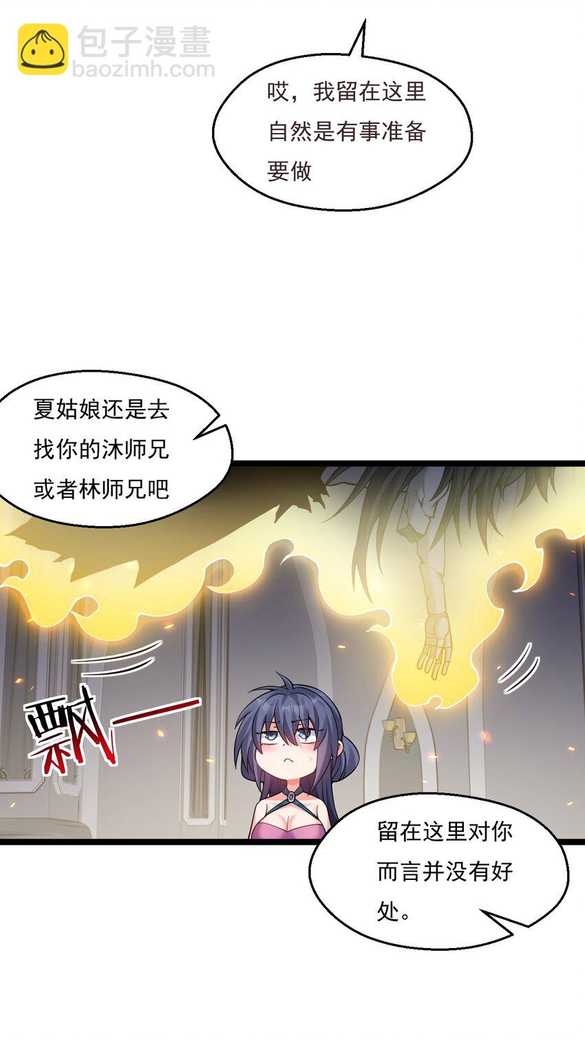 🍹好徒儿你就饶了为师伐 225 宫殿…裂开啦！ 第12页