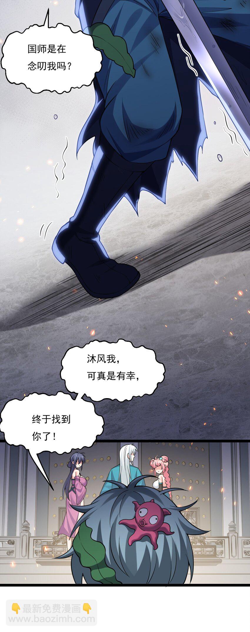 🍹好徒儿你就饶了为师伐 225 宫殿…裂开啦！ 第15页