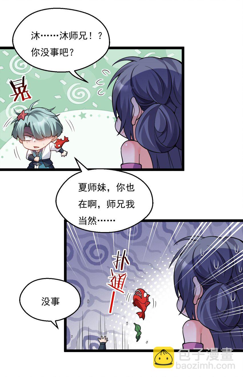 🍹好徒儿你就饶了为师伐 225 宫殿…裂开啦！ 第17页