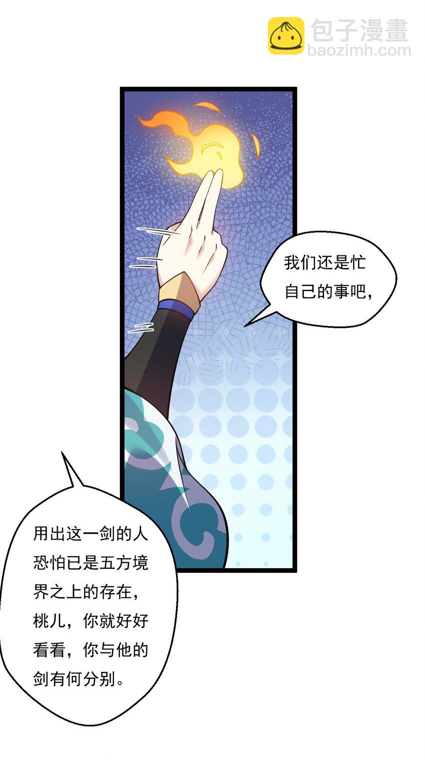 🍹好徒儿你就饶了为师伐 225 宫殿…裂开啦！ 第19页