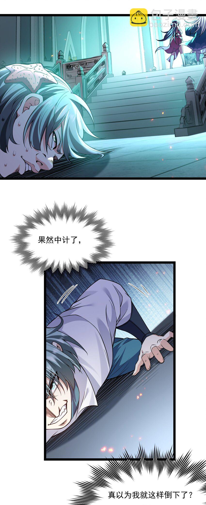 🍹好徒儿你就饶了为师伐 225 宫殿…裂开啦！ 第20页
