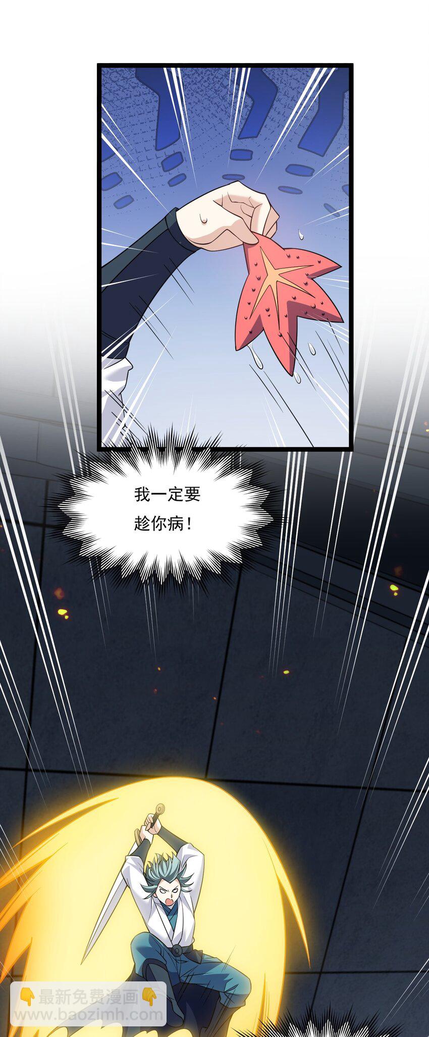 🍹好徒儿你就饶了为师伐 225 宫殿…裂开啦！ 第22页