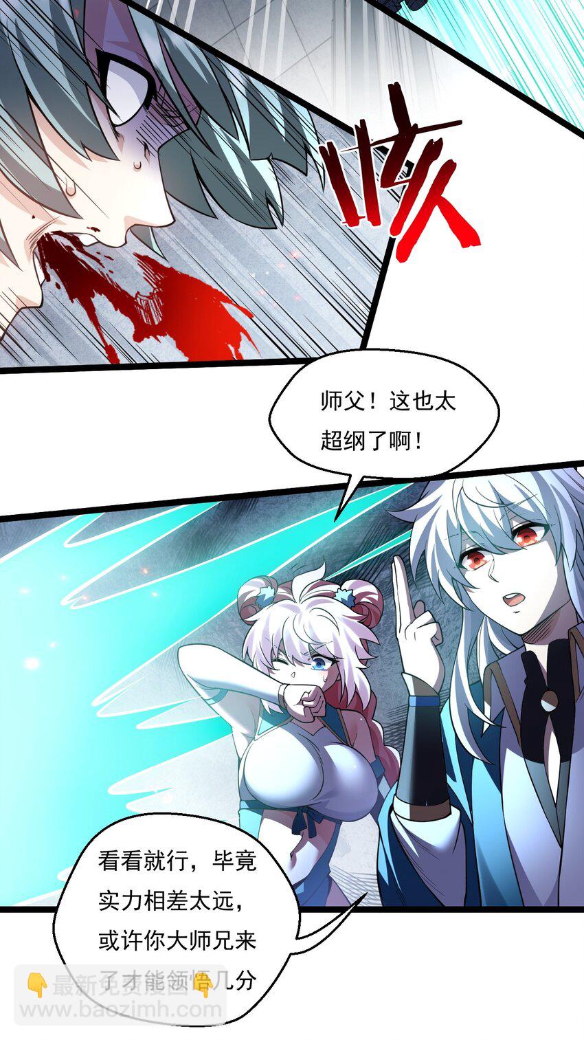🍹好徒儿你就饶了为师伐 225 宫殿…裂开啦！ 第26页