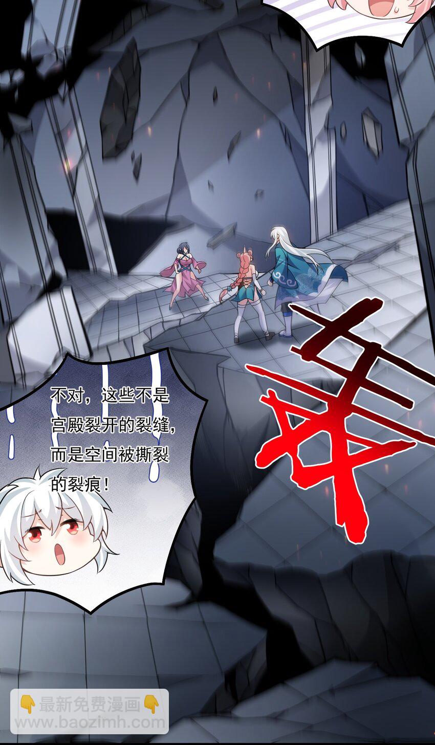 🍹好徒儿你就饶了为师伐 225 宫殿…裂开啦！ 第30页