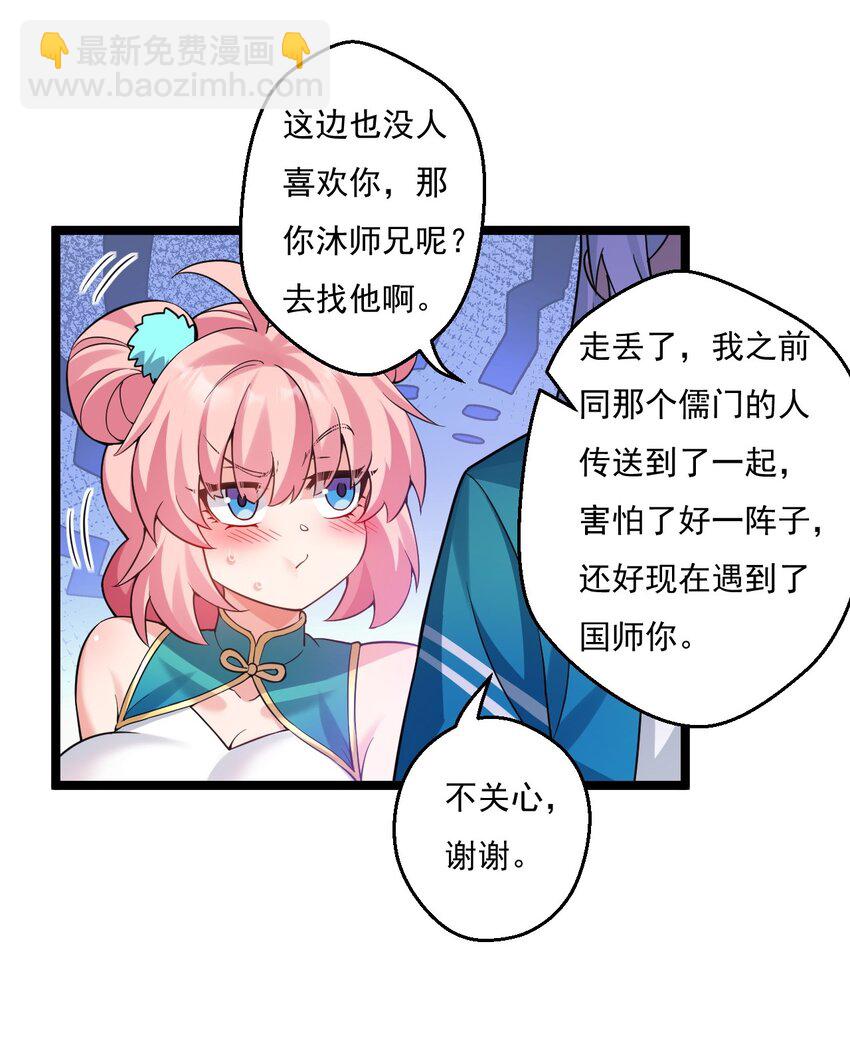 🍹好徒儿你就饶了为师伐 225 宫殿…裂开啦！ 第6页