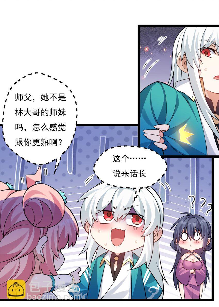 🍹好徒儿你就饶了为师伐 225 宫殿…裂开啦！ 第7页