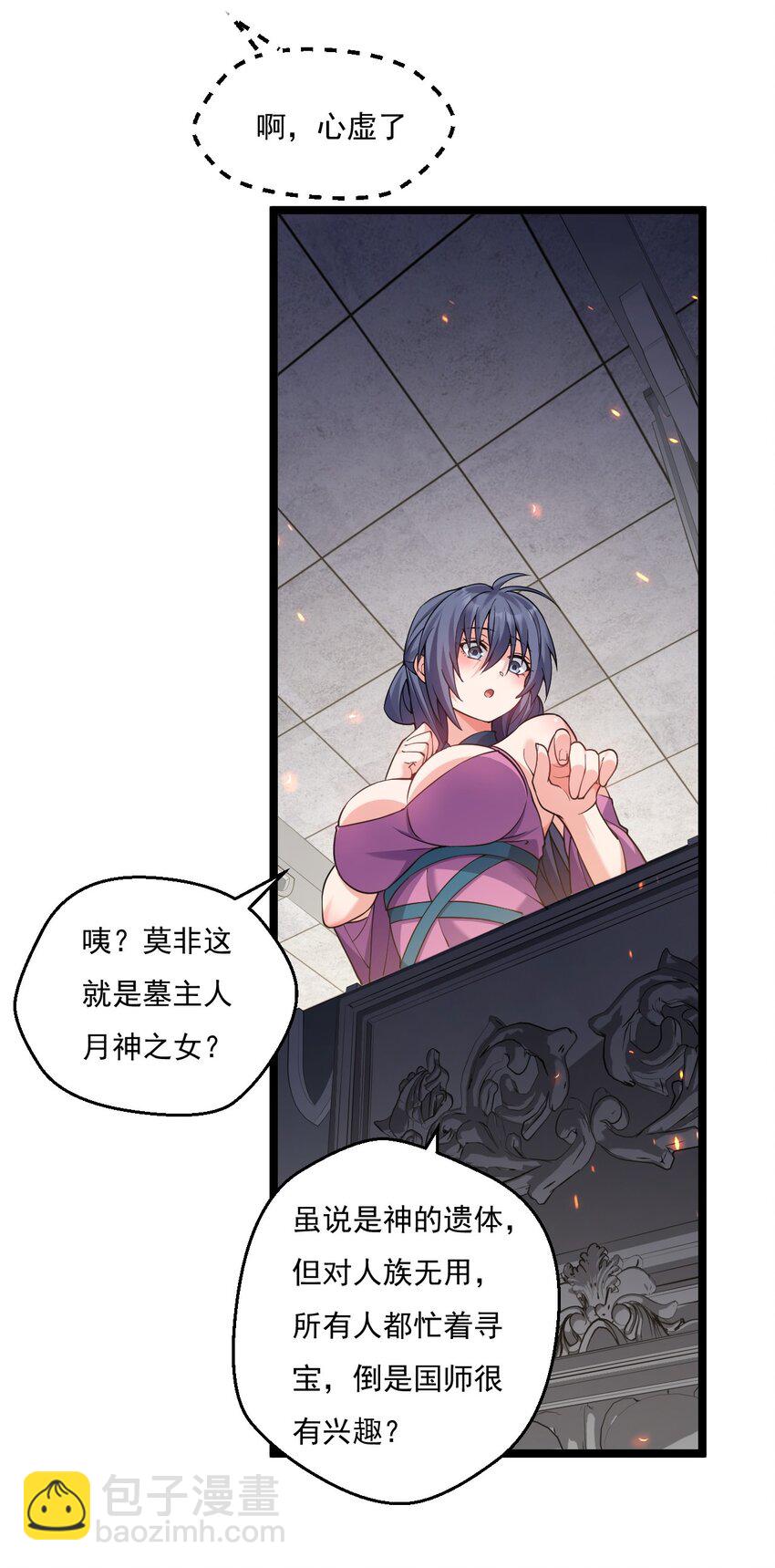 🍹好徒儿你就饶了为师伐 225 宫殿…裂开啦！ 第8页