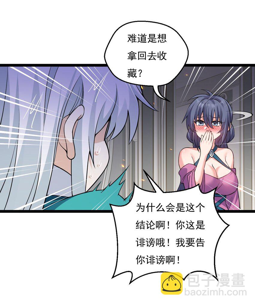 🍹好徒儿你就饶了为师伐 225 宫殿…裂开啦！ 第9页