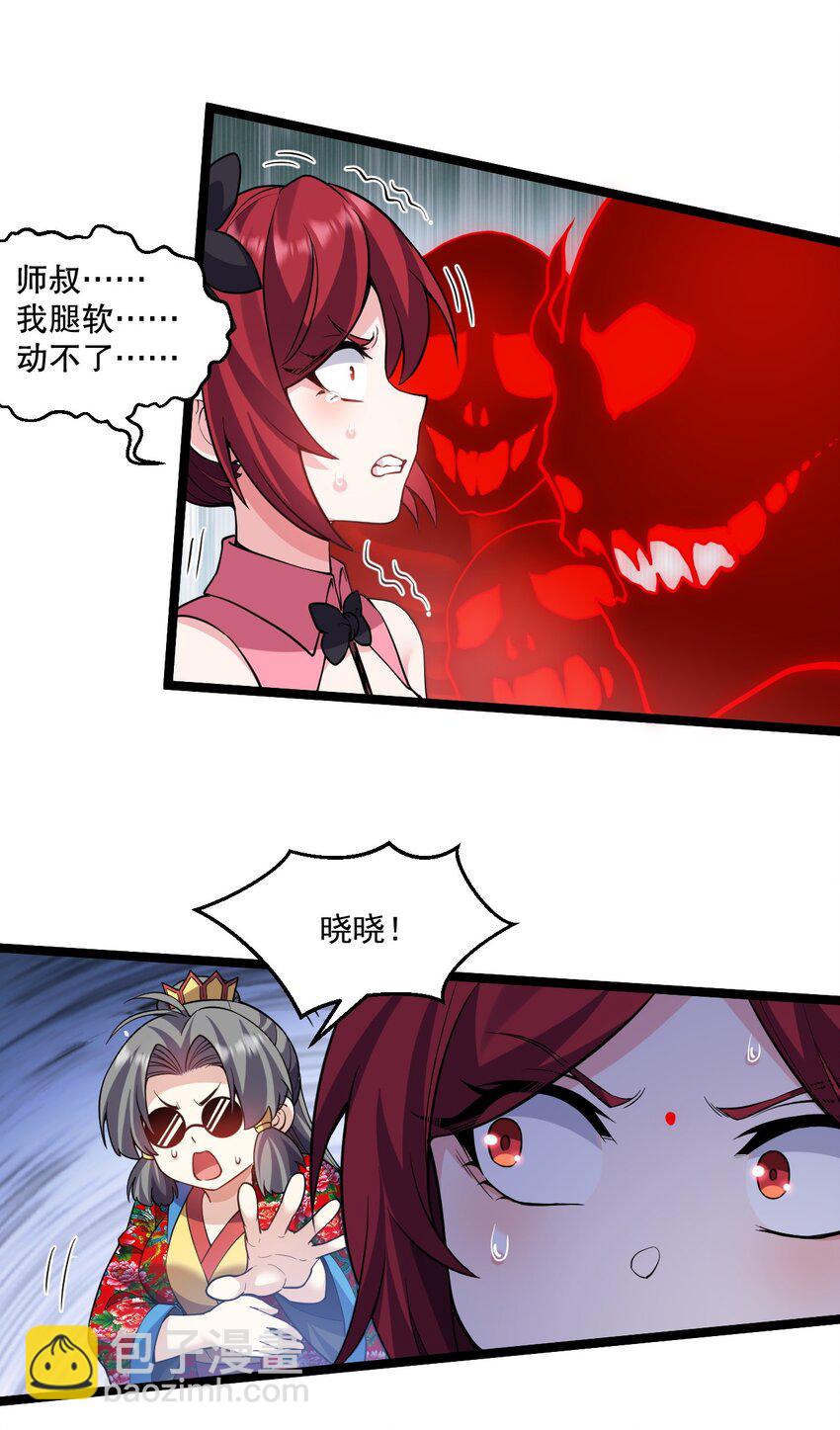 🍹好徒儿你就饶了为师伐 227 大舅和二舅 第15页