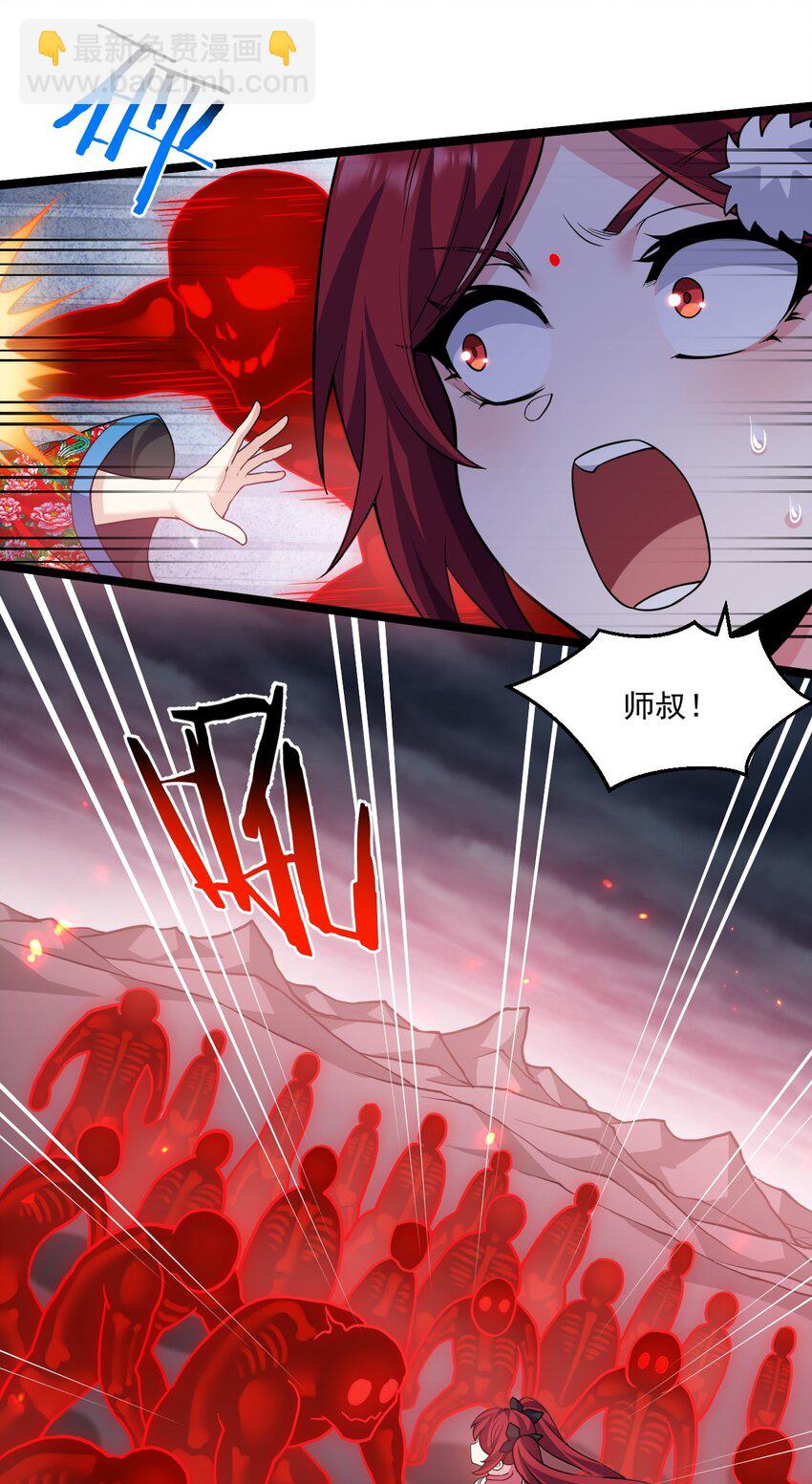 🍹好徒儿你就饶了为师伐 227 大舅和二舅 第16页