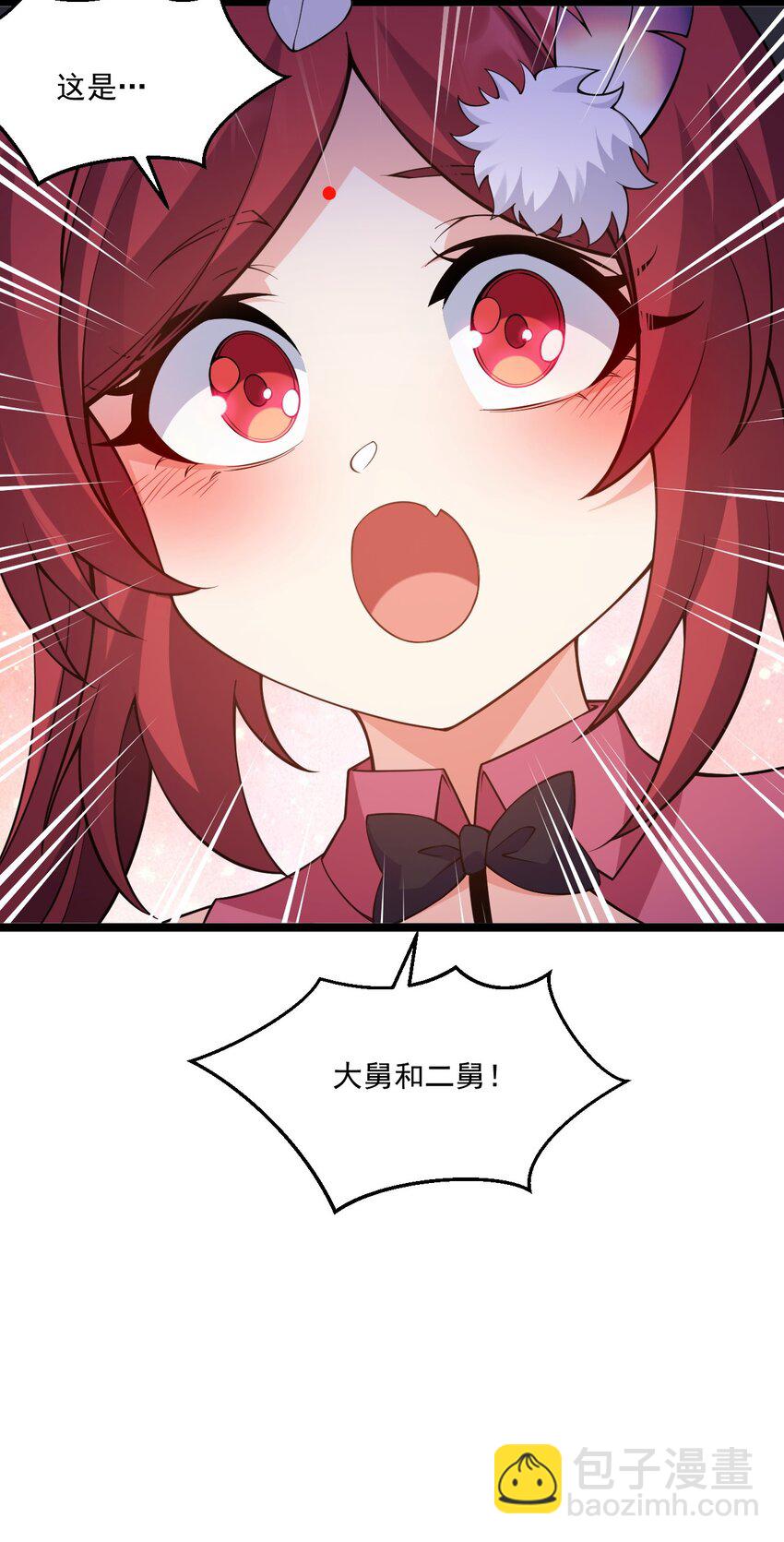 🍹好徒儿你就饶了为师伐 227 大舅和二舅 第27页