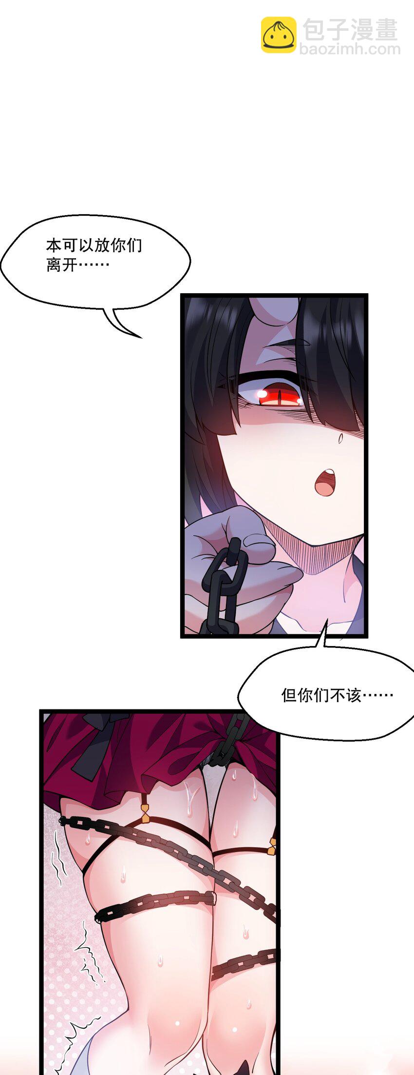 🍹好徒儿你就饶了为师伐 227 大舅和二舅 第4页