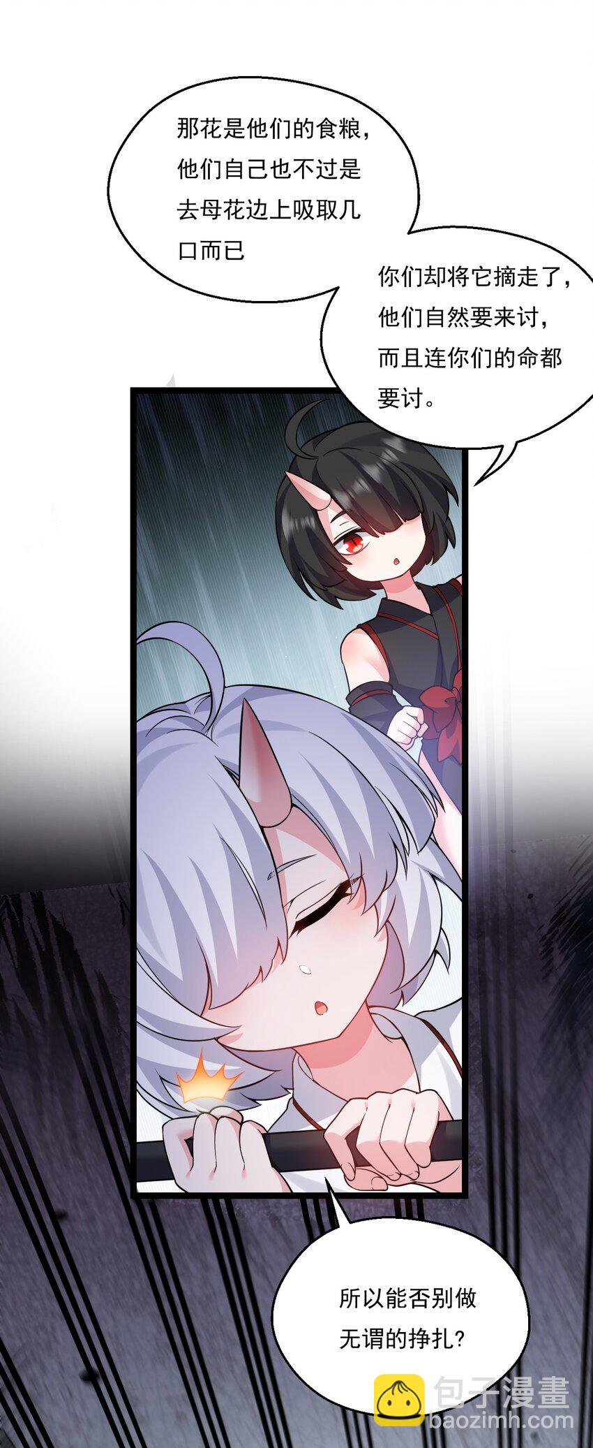 🍹好徒儿你就饶了为师伐 227 大舅和二舅 第8页