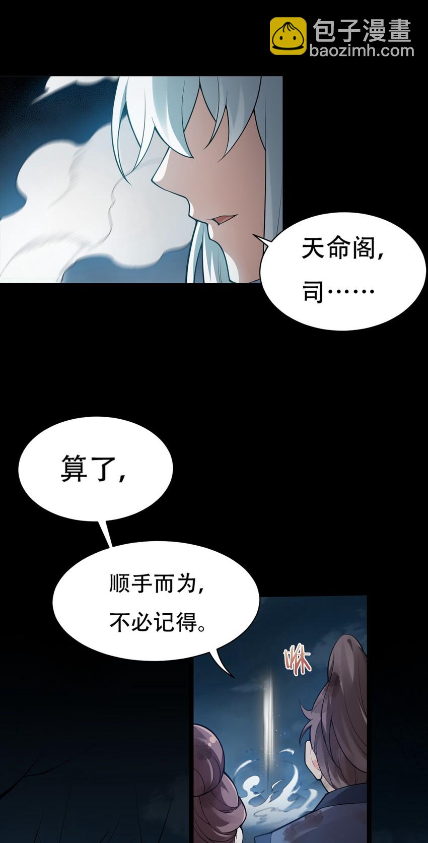 🍹好徒儿你就饶了为师伐 24 我们过两招？ 第19页