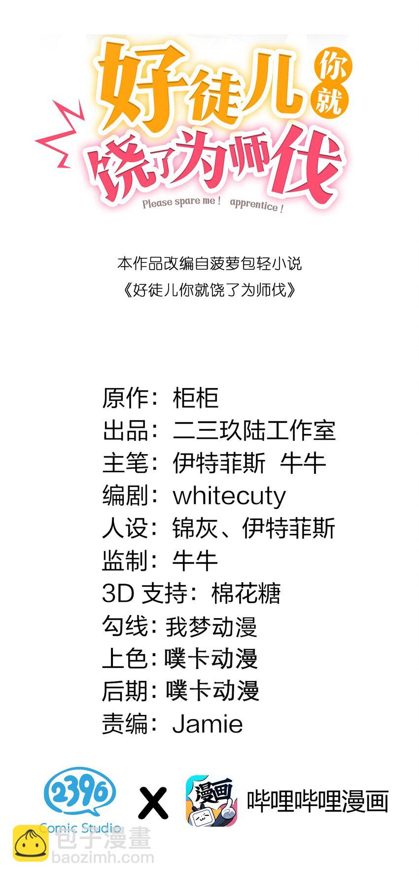 🍹好徒儿你就饶了为师伐 24 我们过两招？ 第2页