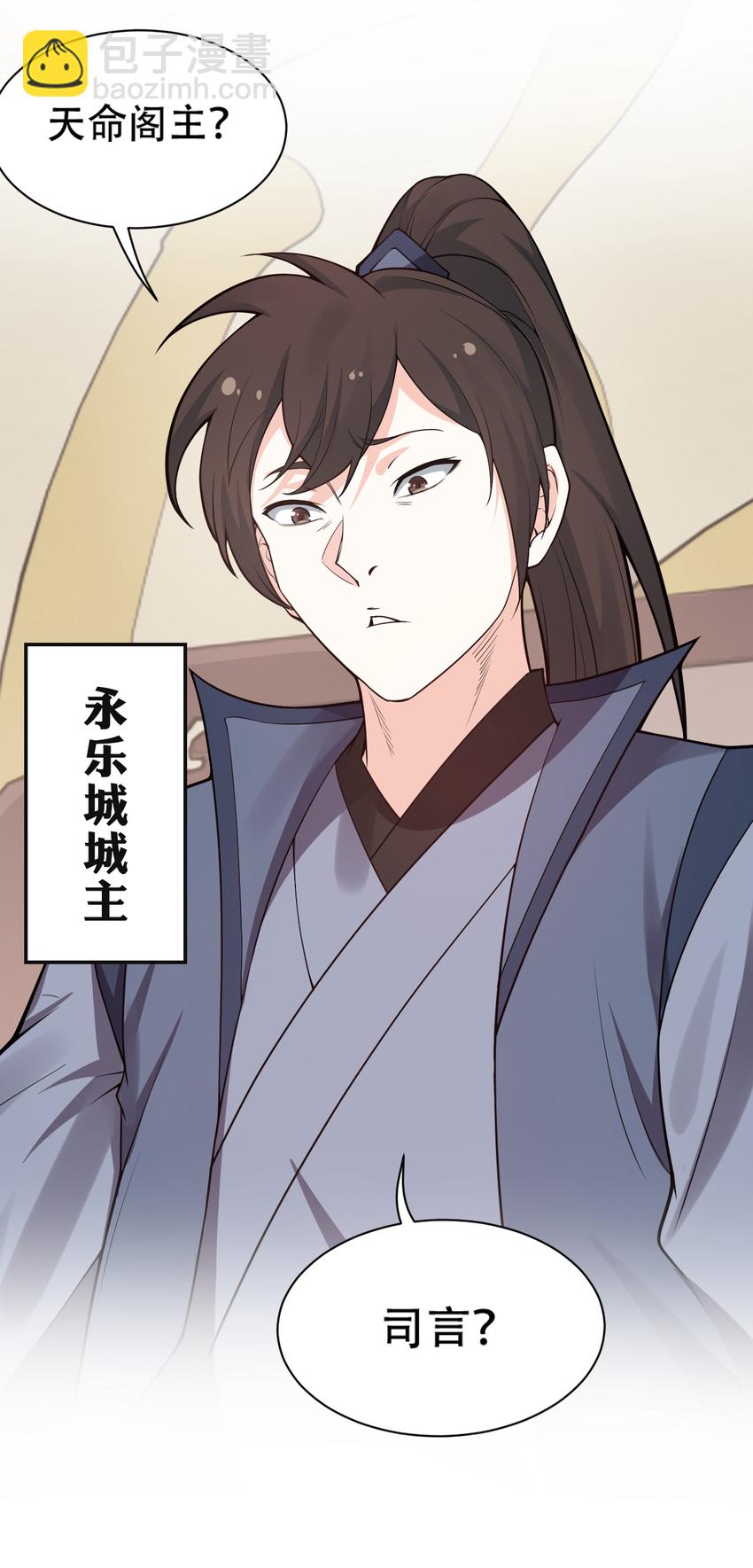 🍹好徒儿你就饶了为师伐 24 我们过两招？ 第23页