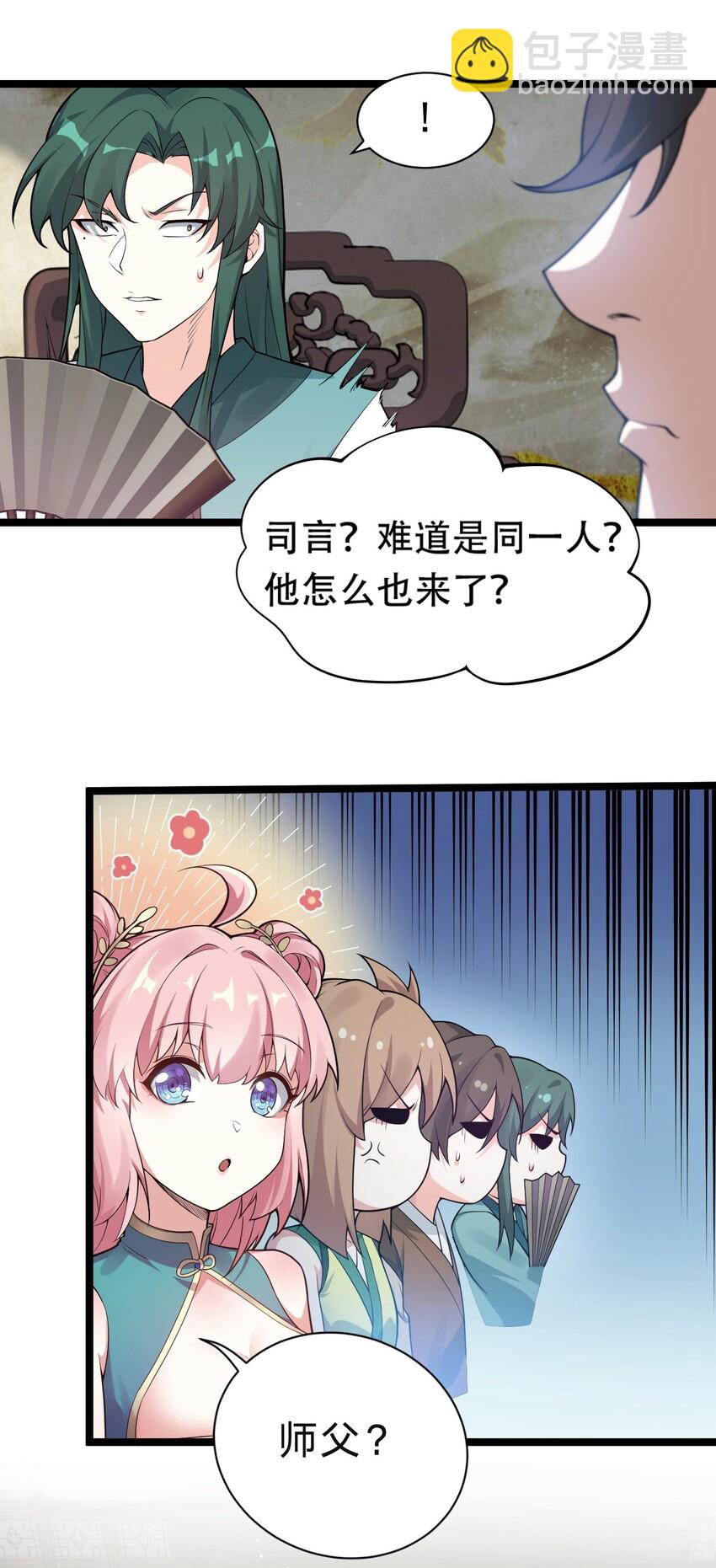 🍹好徒儿你就饶了为师伐 24 我们过两招？ 第24页