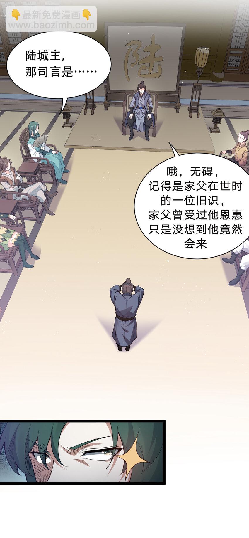 🍹好徒儿你就饶了为师伐 24 我们过两招？ 第25页