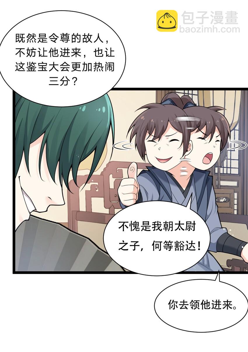 🍹好徒儿你就饶了为师伐 24 我们过两招？ 第26页
