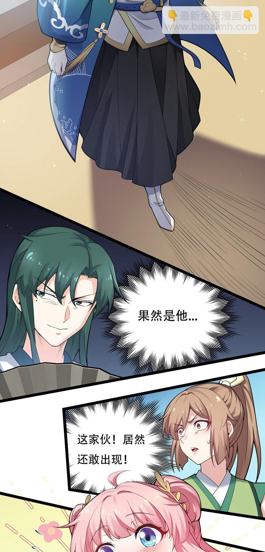 🍹好徒儿你就饶了为师伐 24 我们过两招？ 第28页