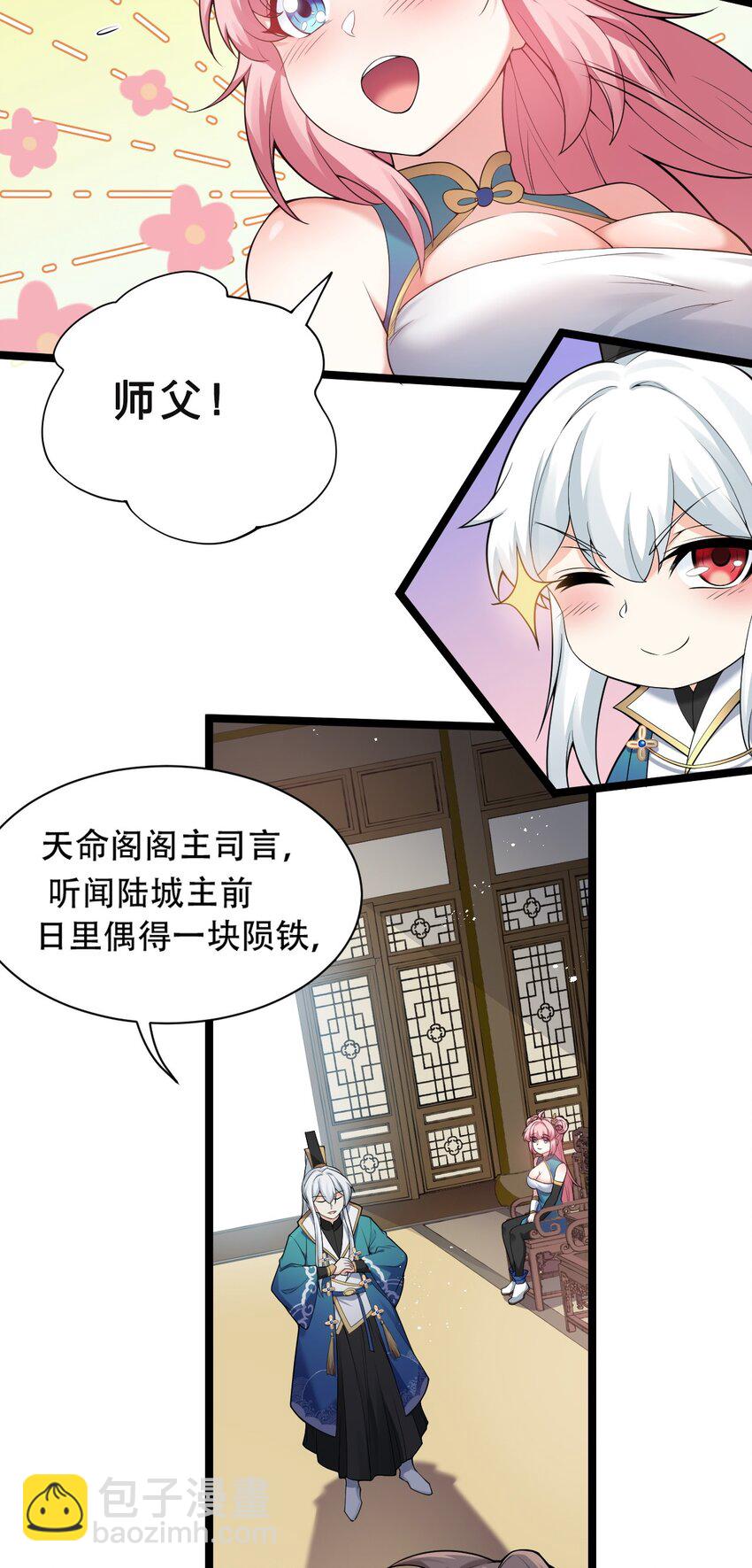 🍹好徒儿你就饶了为师伐 24 我们过两招？ 第29页