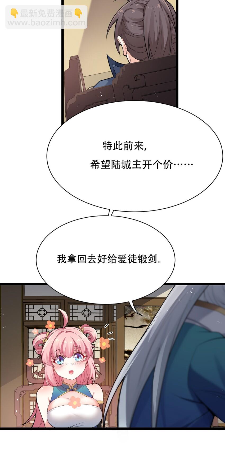 🍹好徒儿你就饶了为师伐 24 我们过两招？ 第30页