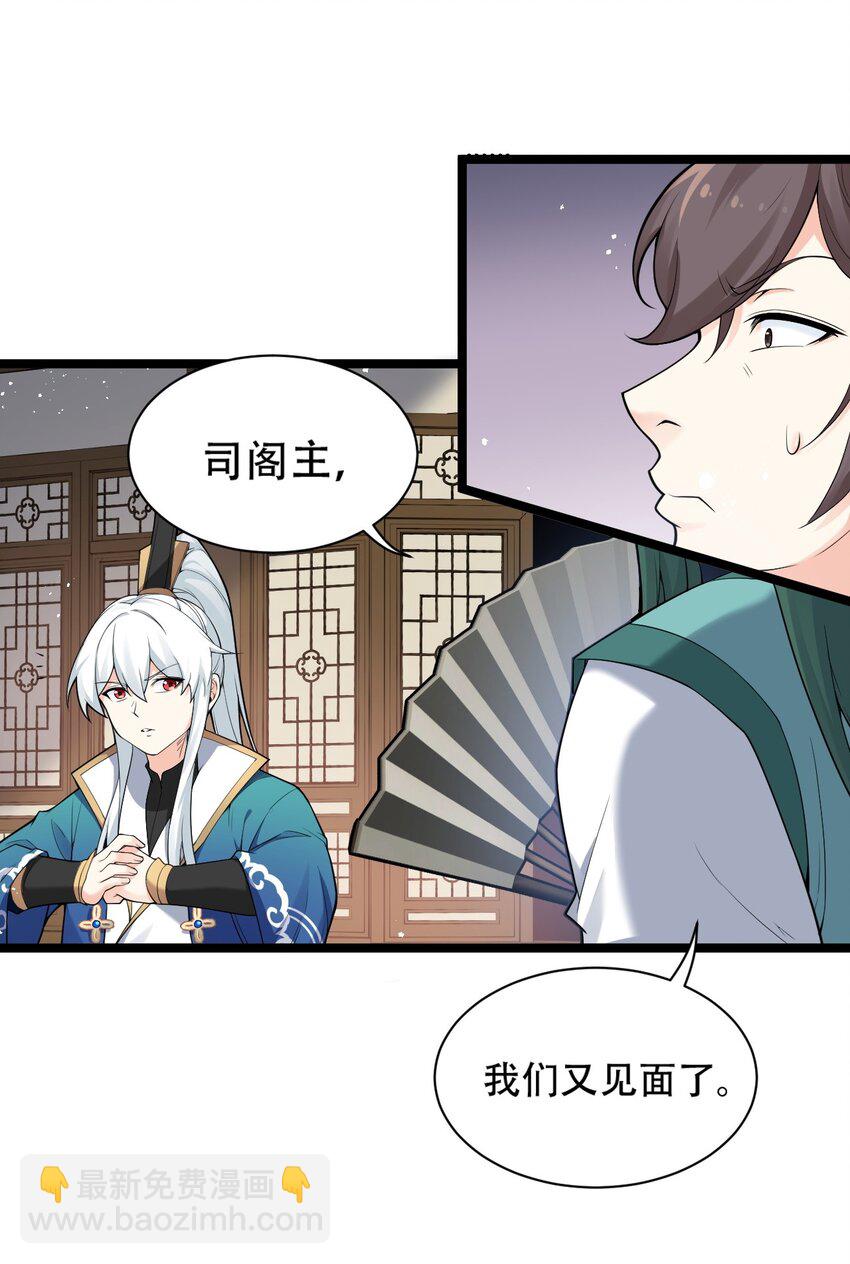 🍹好徒儿你就饶了为师伐 24 我们过两招？ 第31页