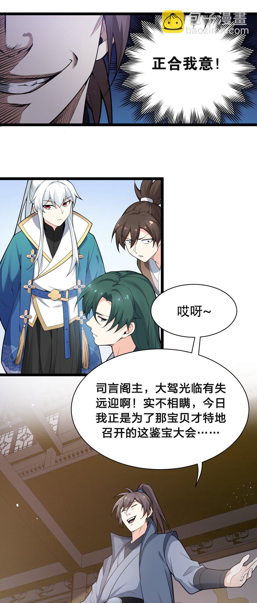 🍹好徒儿你就饶了为师伐 24 我们过两招？ 第34页