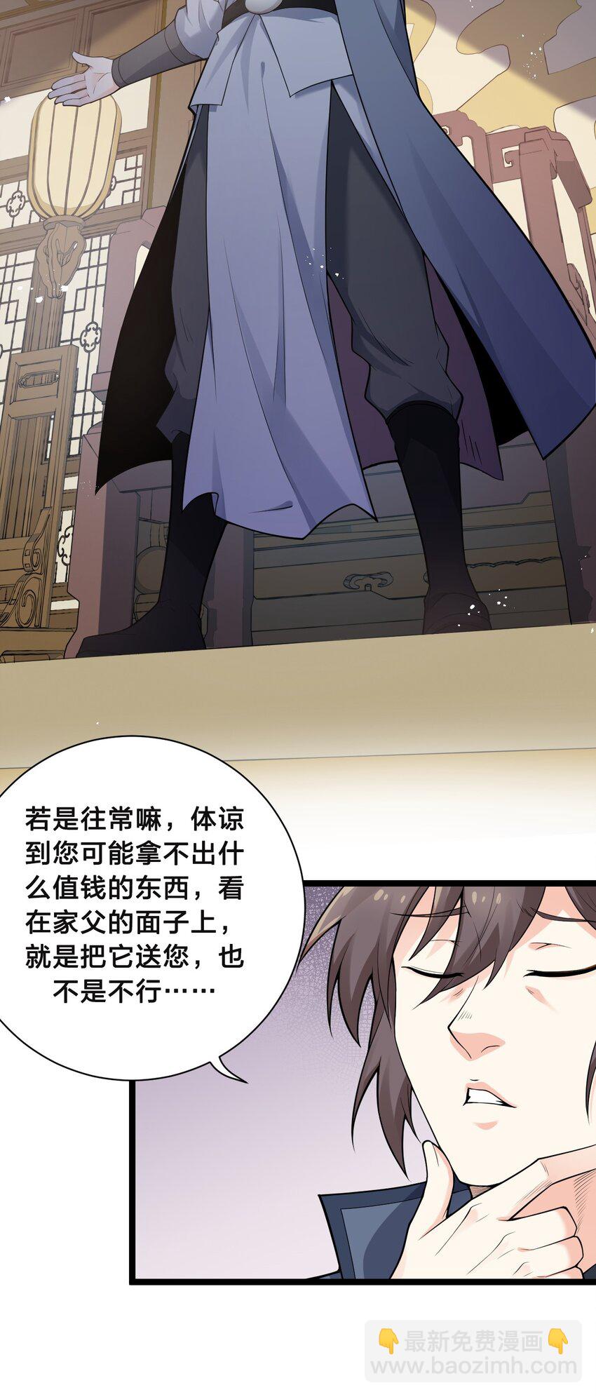 🍹好徒儿你就饶了为师伐 24 我们过两招？ 第35页