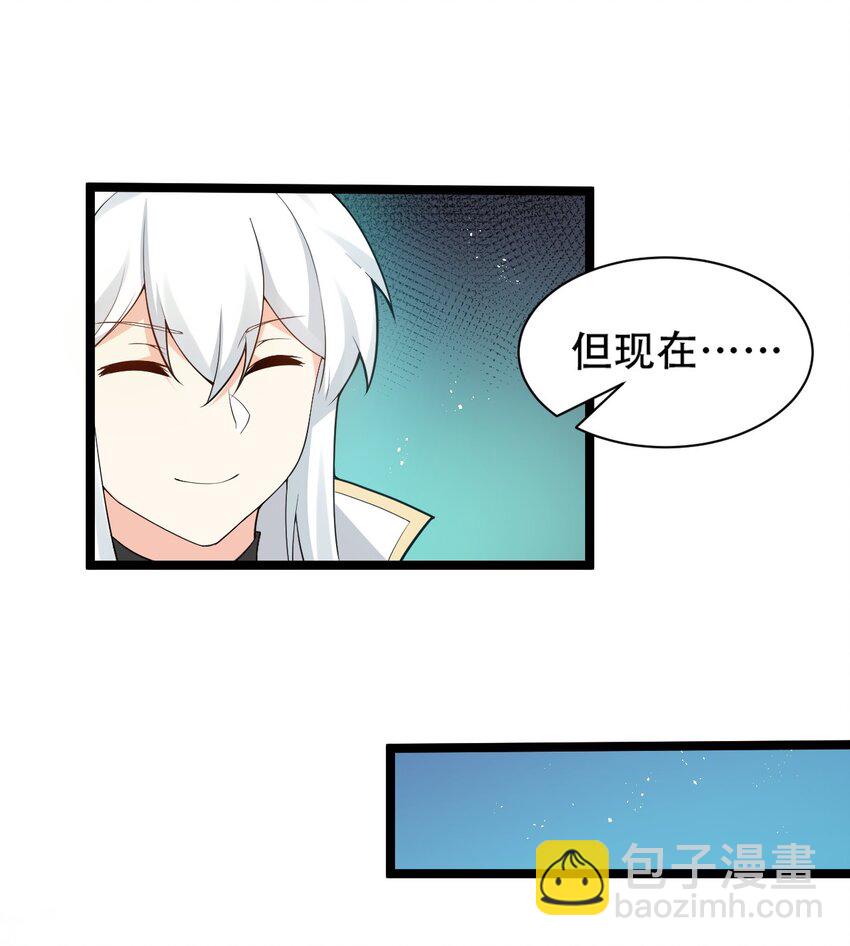 🍹好徒儿你就饶了为师伐 24 我们过两招？ 第36页