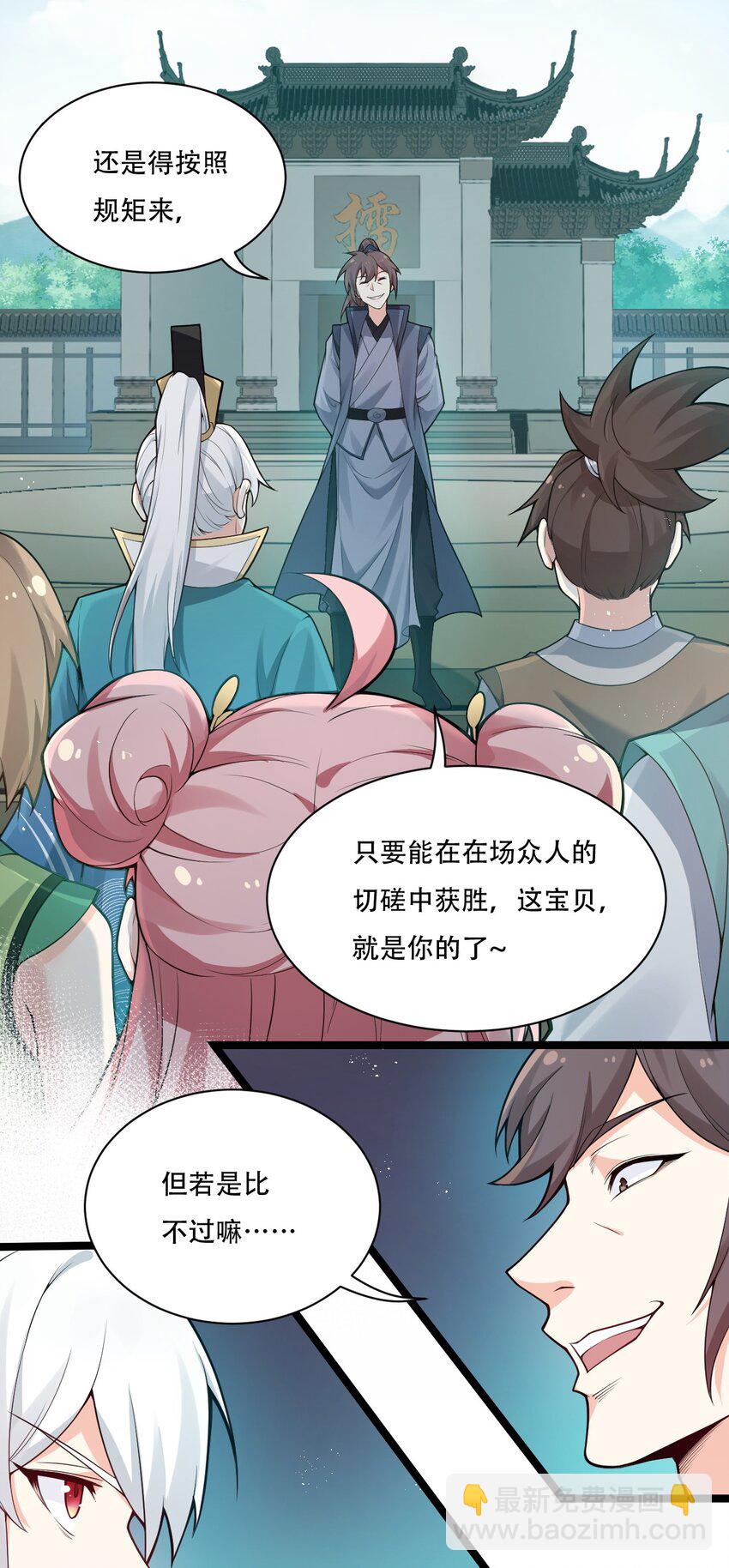 🍹好徒儿你就饶了为师伐 24 我们过两招？ 第38页