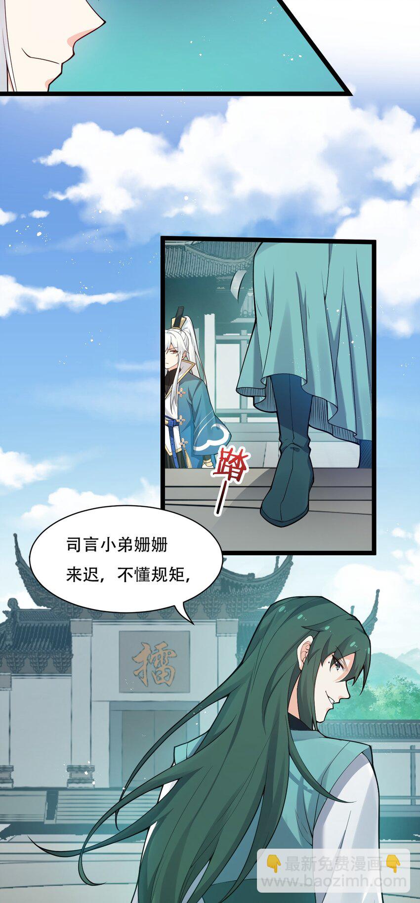 🍹好徒儿你就饶了为师伐 24 我们过两招？ 第39页