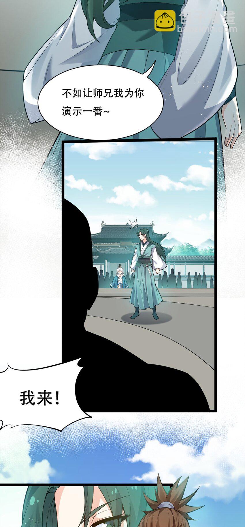 🍹好徒儿你就饶了为师伐 24 我们过两招？ 第40页