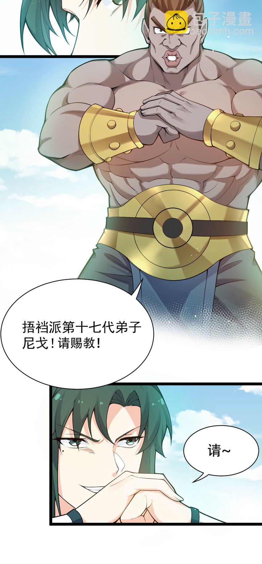 🍹好徒儿你就饶了为师伐 24 我们过两招？ 第41页