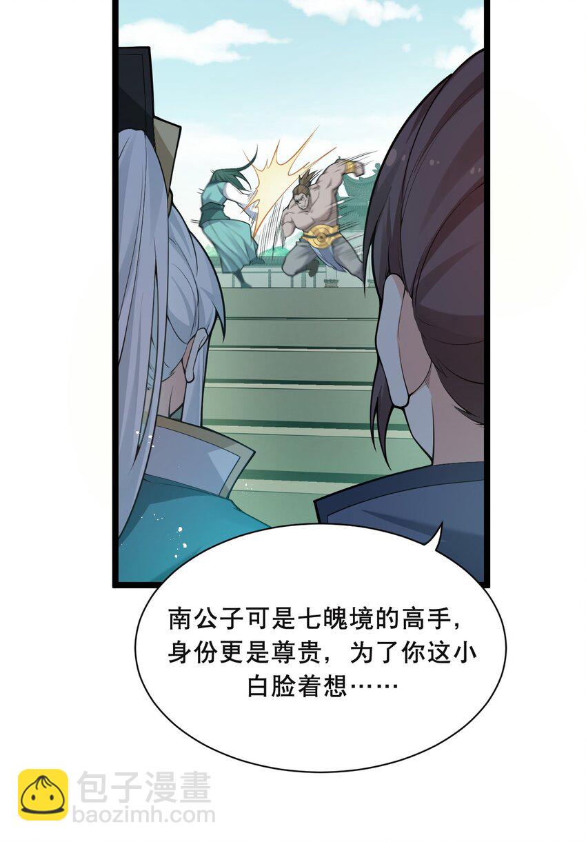 🍹好徒儿你就饶了为师伐 24 我们过两招？ 第43页