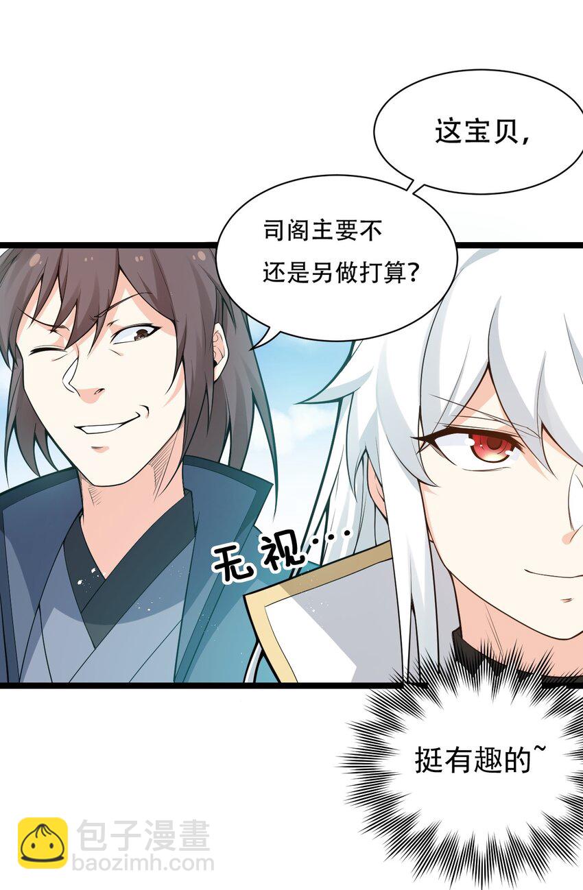 🍹好徒儿你就饶了为师伐 24 我们过两招？ 第44页