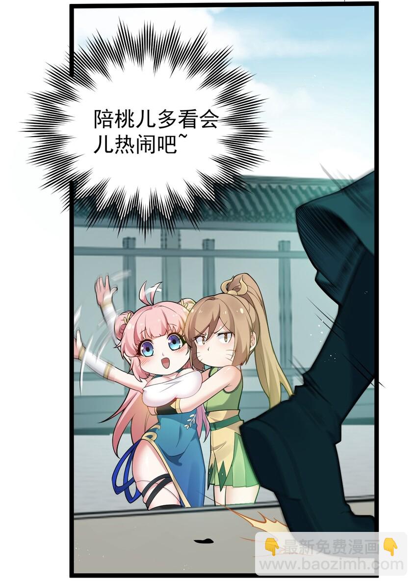 🍹好徒儿你就饶了为师伐 24 我们过两招？ 第45页